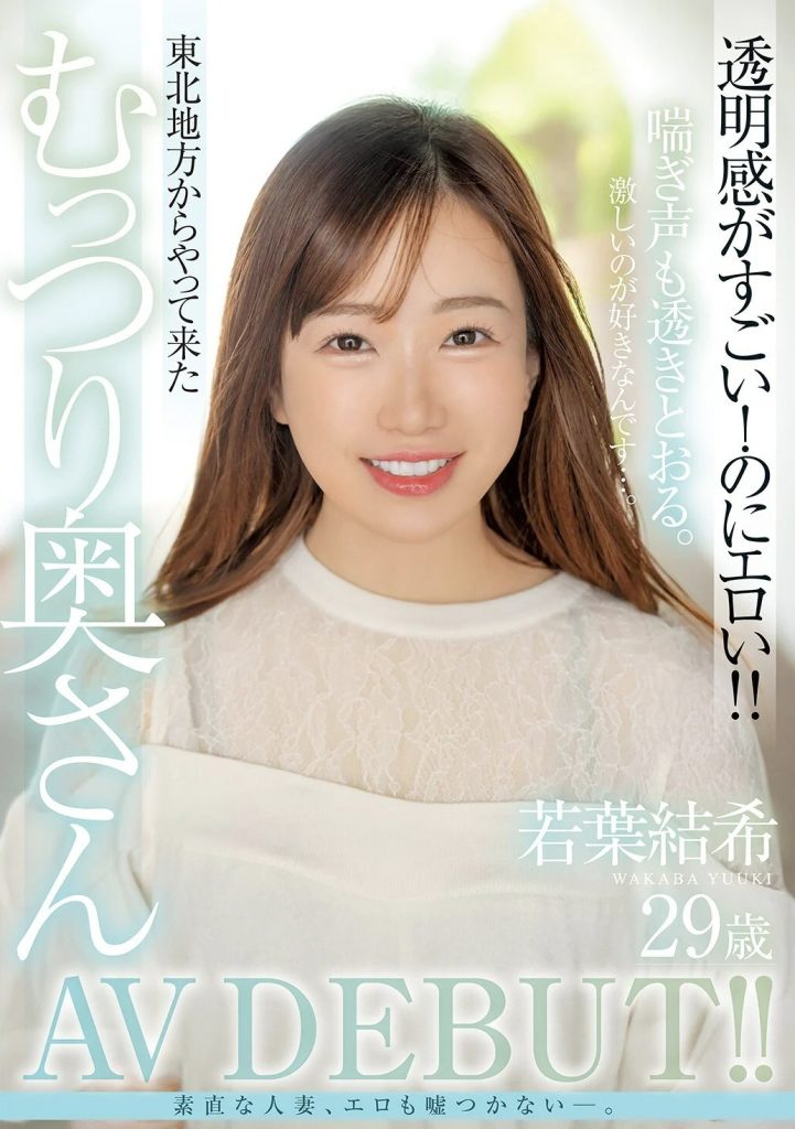 若葉結希の画像