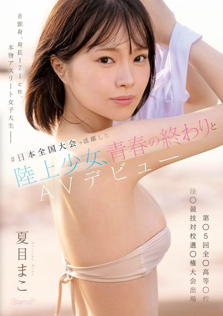 夏目まこの画像