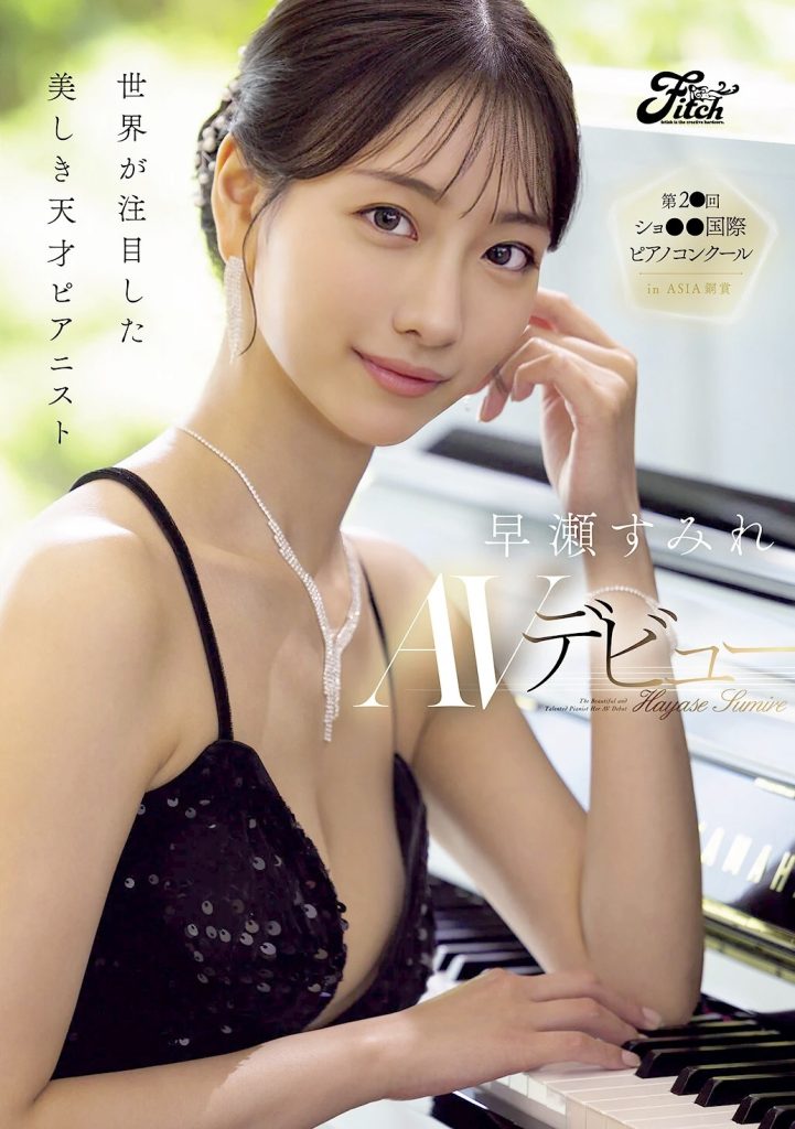 早瀬すみれの画像