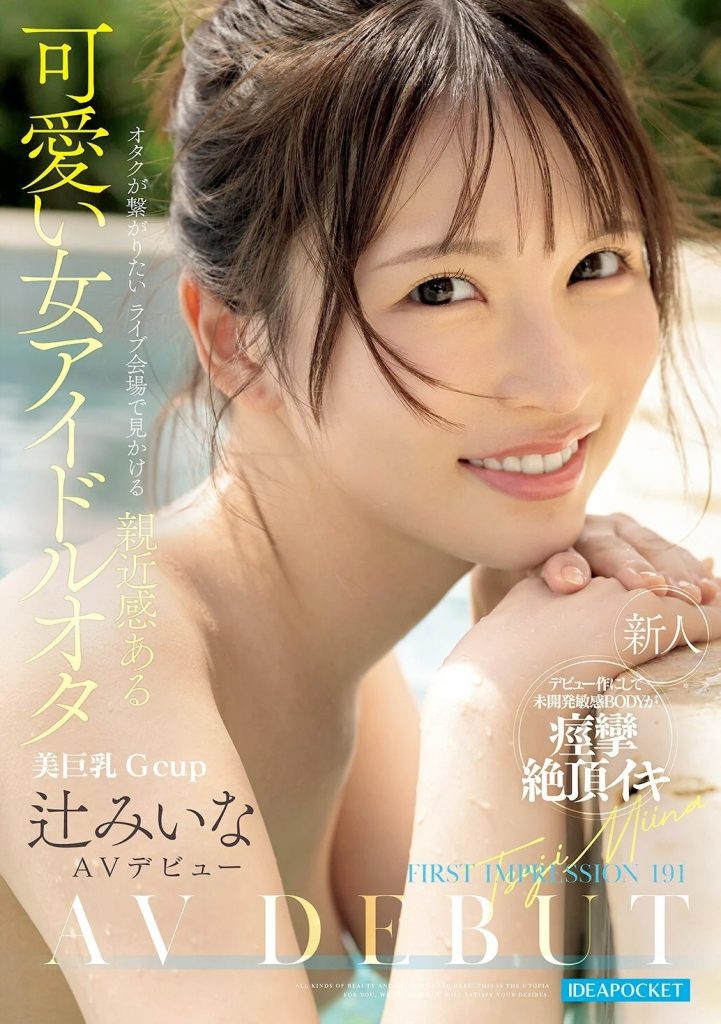 imgi 216 tsuji miina 15419 063
