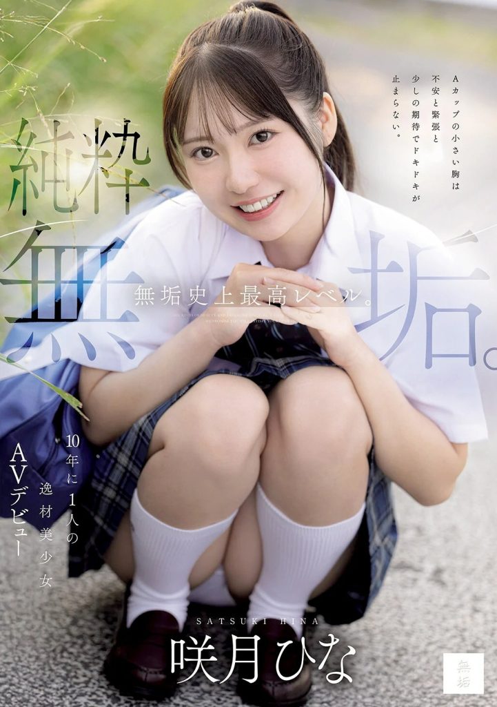 imgi 258 satsuki hina 15410 084