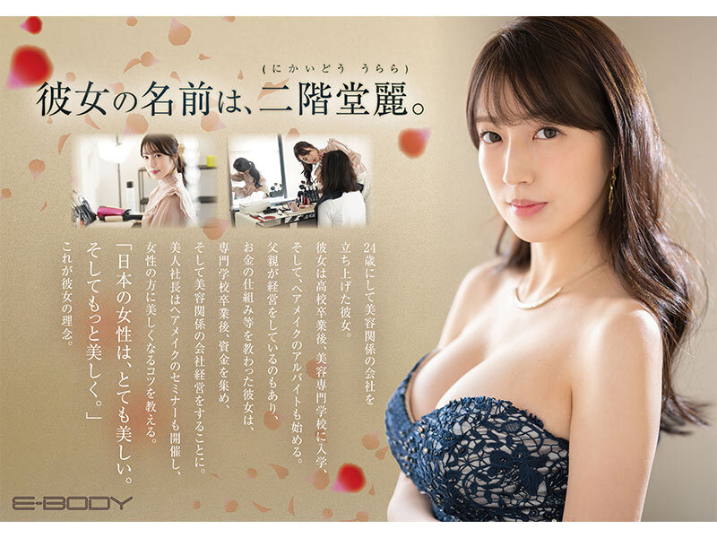 【あかね麗（二階堂麗）】美貌、スタイル、起業家としてのキャリアに恵まれた24歳の美容関係経営者・二階